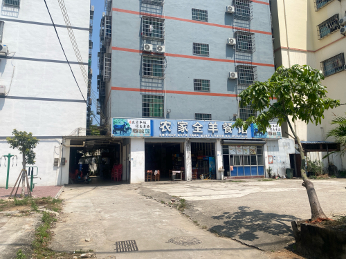 农家全羊餐馆