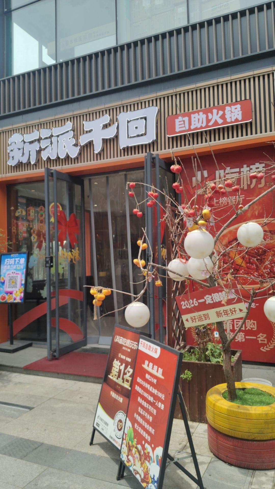 千回自助火锅(涑水小镇店)门店外观
