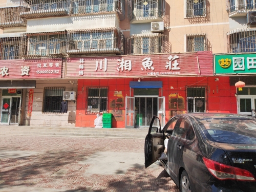 林师傅川湘鱼庄