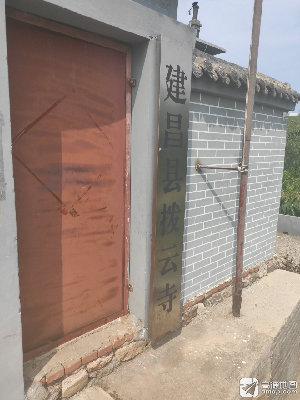 建昌县拨云寺实景照片