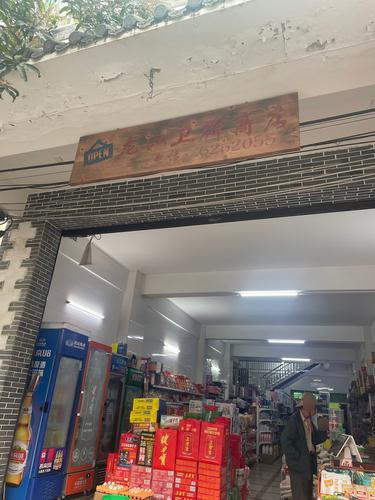 龙江卫群商店