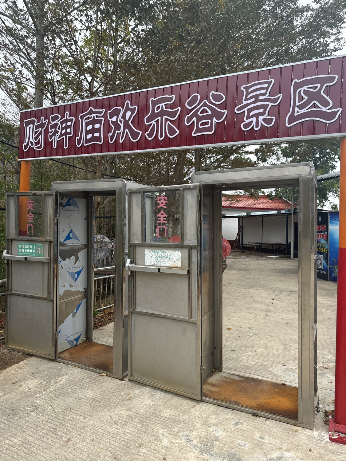 财神庙欢乐谷景区实景照片