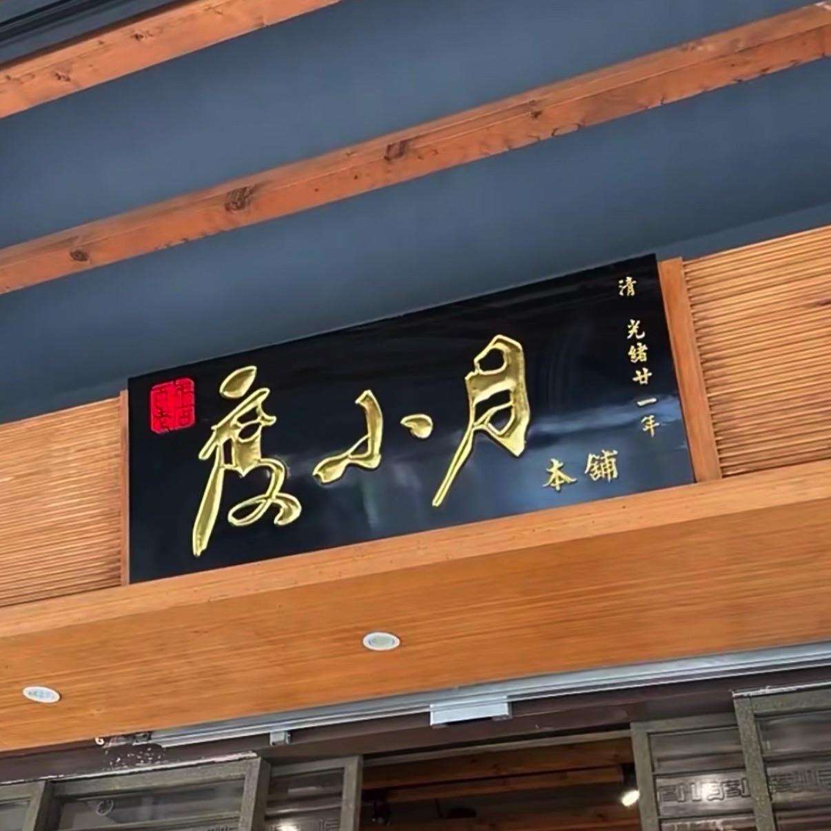 度小月担仔面台南老店