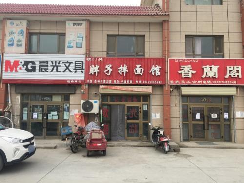胖子拌面馆(幸福花园小区店)