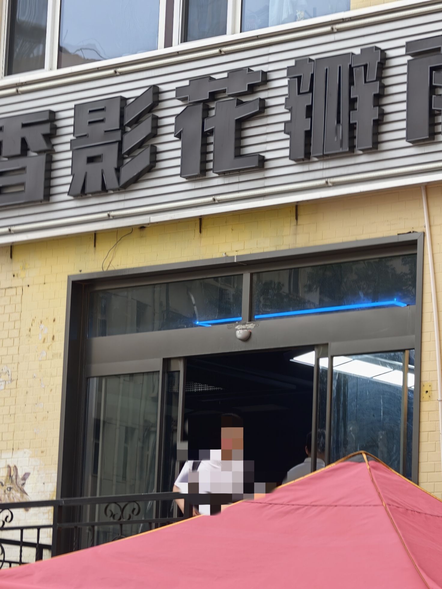香影花瓣雨台球俱乐部