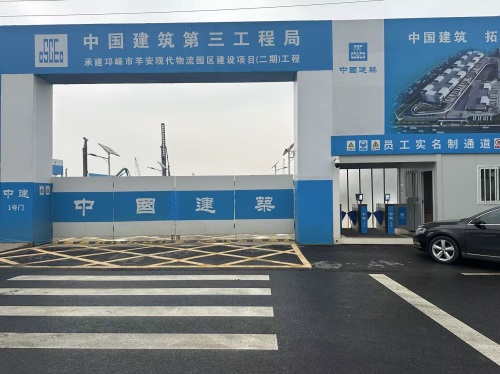 中建三局邛崃市羊安现代物流园区建设项目二期工程实景图