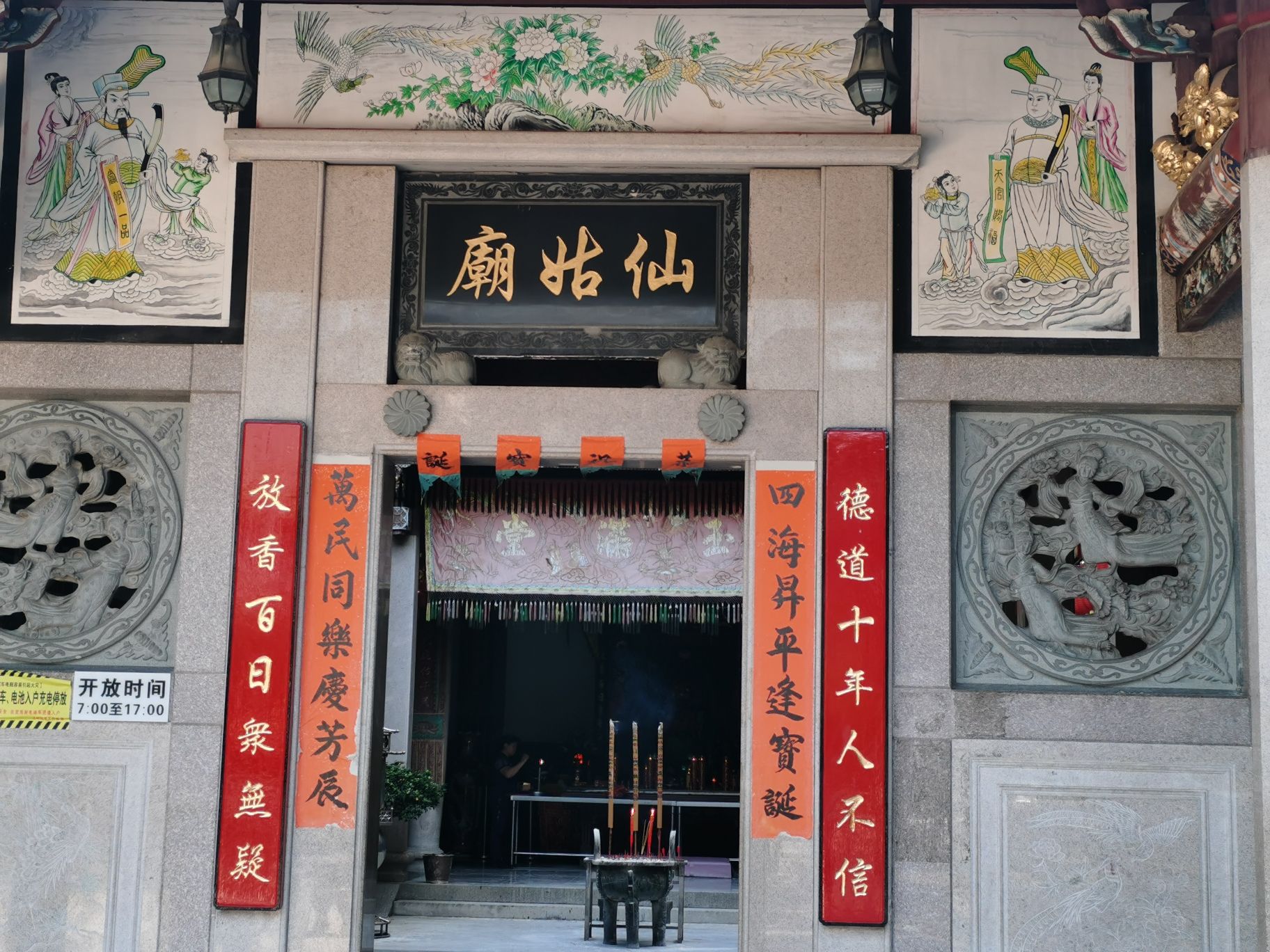 陈仙姑祠实景照片