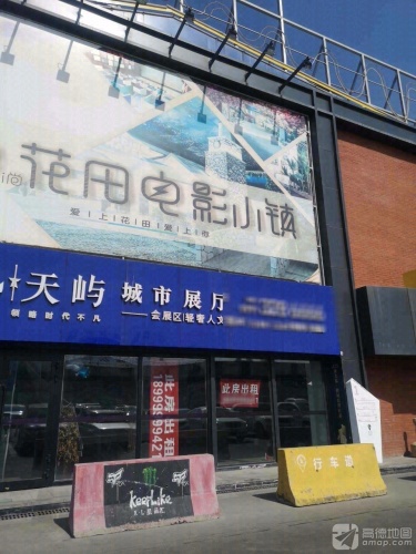 花田小镇电影公园
