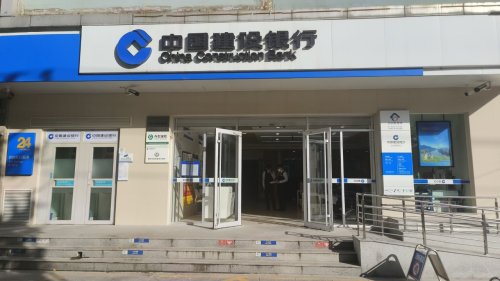 中国建设银行石家庄正定成德街支行(工会户外劳动者驿站)