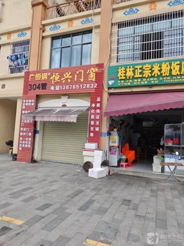 正宗桂林米粉饭店