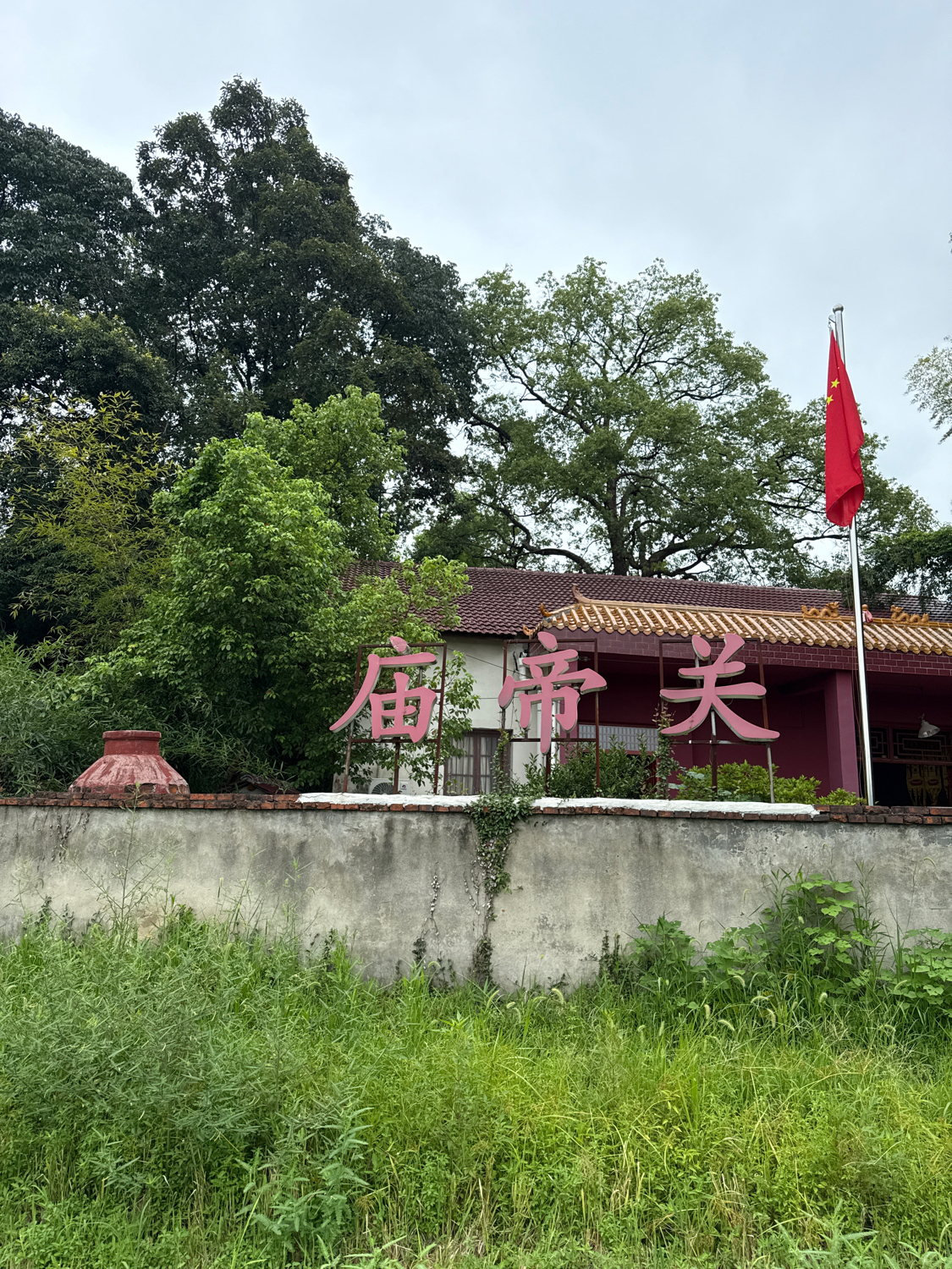 关帝庙实景照片