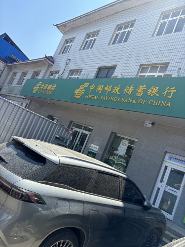 中国邮政(位伯邮政支局)