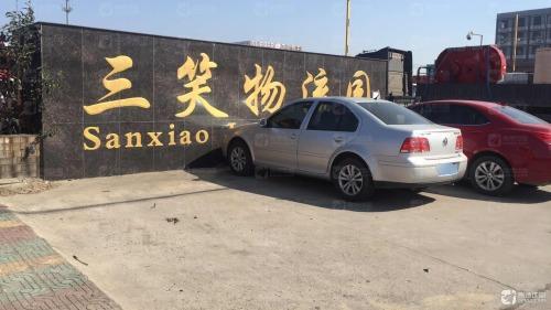 三笑物流园东区实景图
