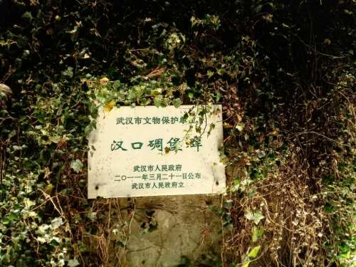 汉口碉堡群旅行图片 1