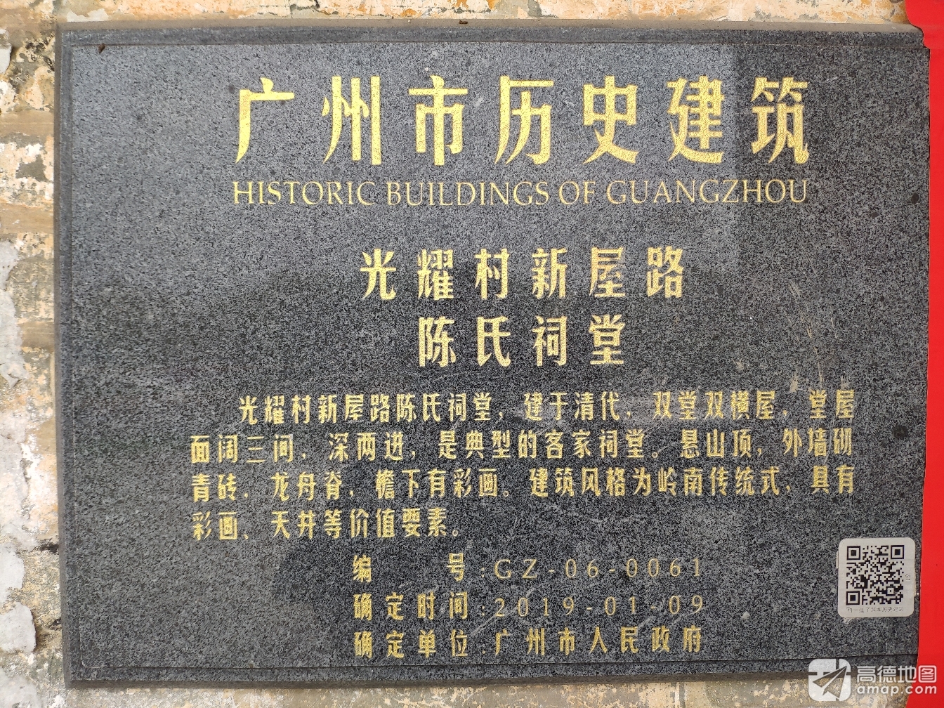 新屋路陈氏祠堂实景照片