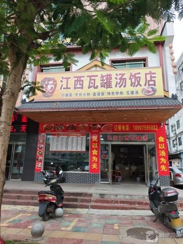 江西瓦罐汤饭店