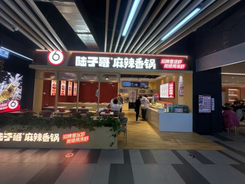 陆子哥麻辣香锅(君尚天虹店)