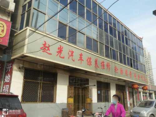 赵光汽车保养维修中心