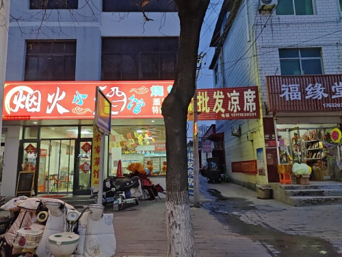 烟火小酒馆