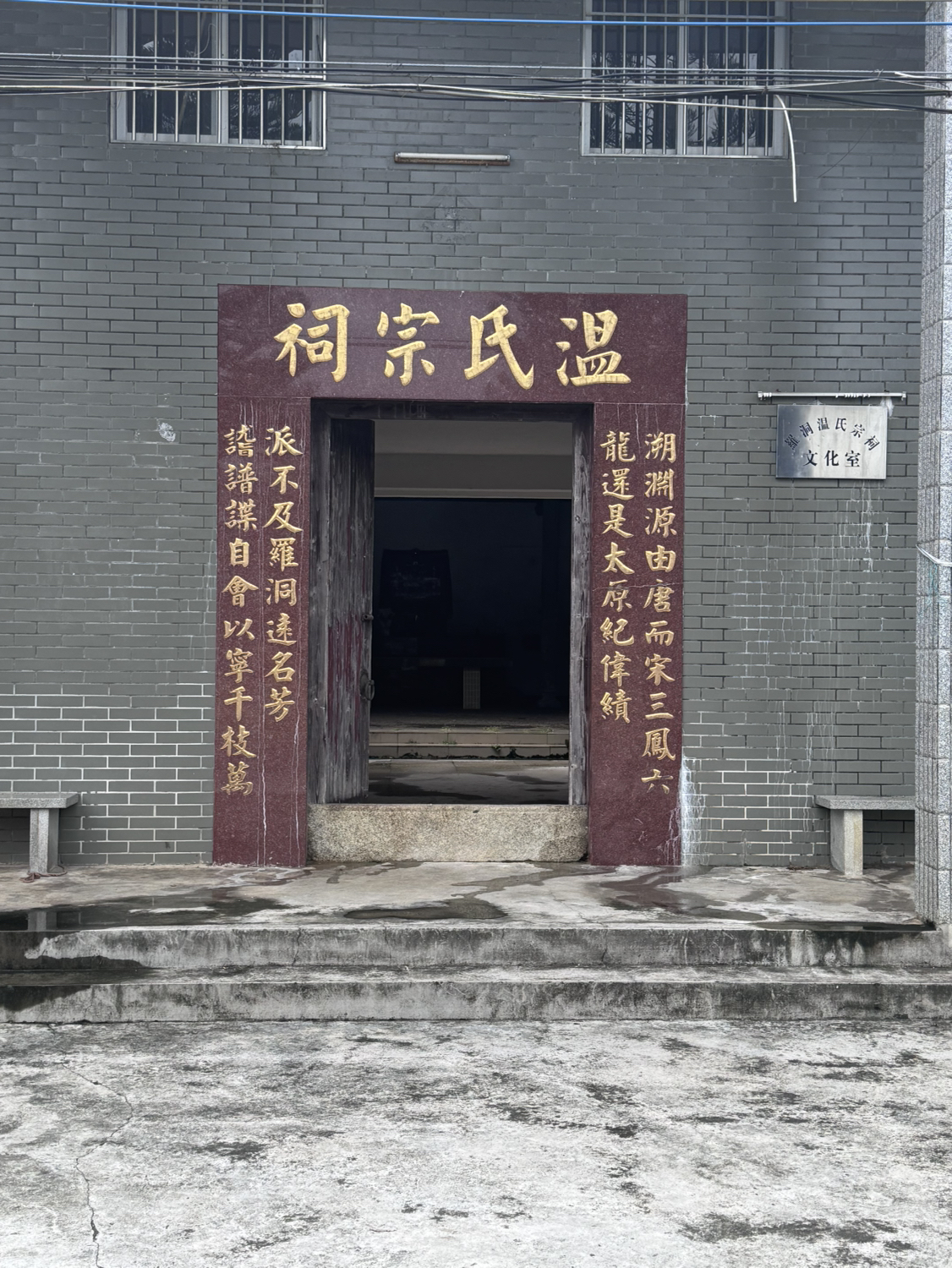 温氏宗祠实景照片