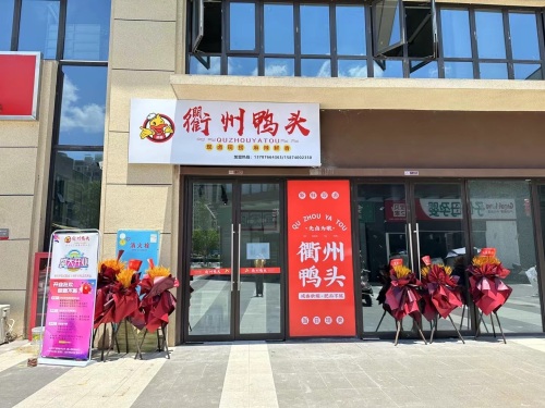 衢州鸭头(高力万汇城店)