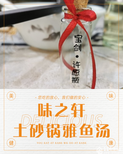 味之轩土砂锅雅鱼汤.雅鱼专卖(总店)