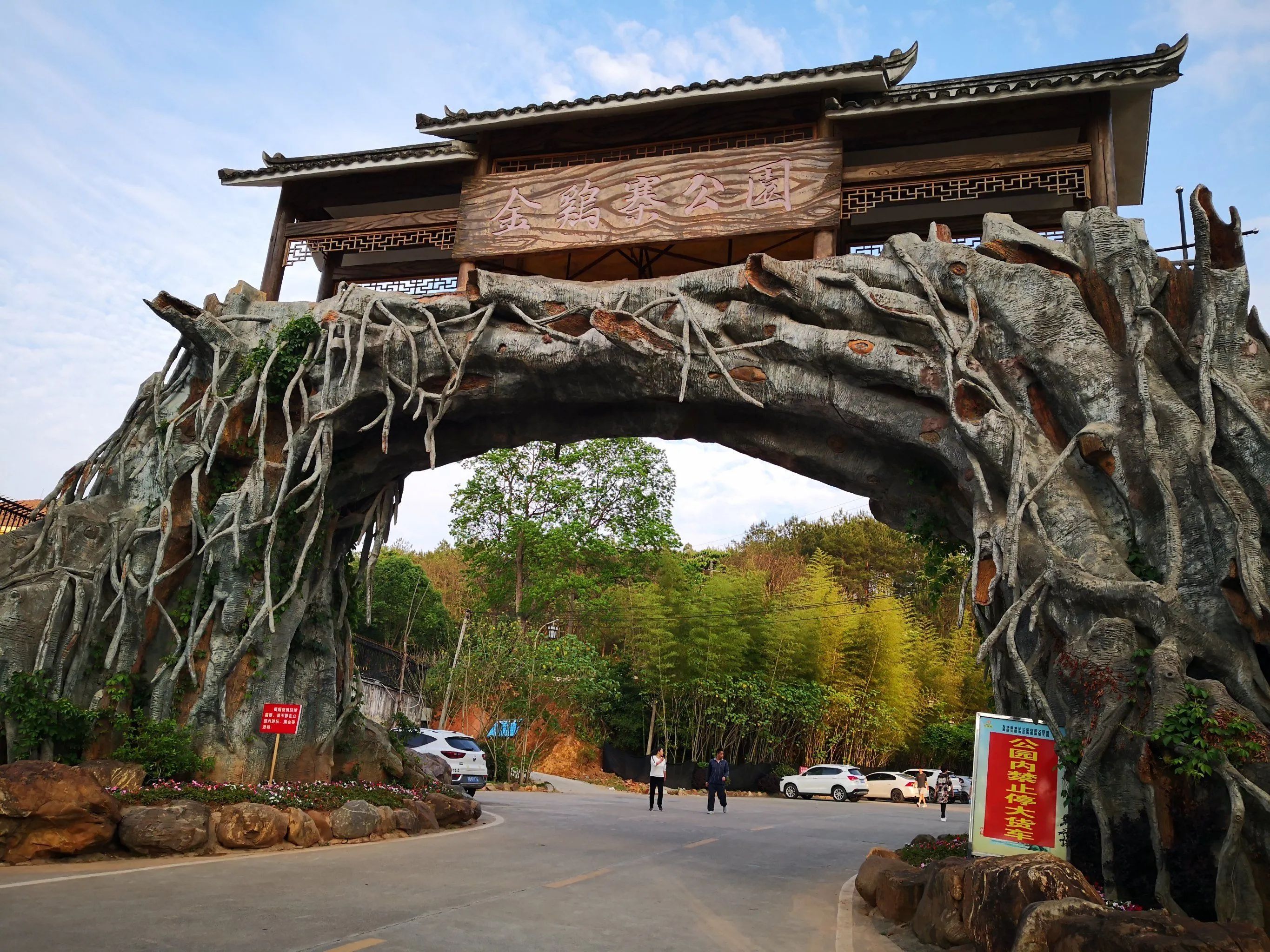 金鸡寨景区
