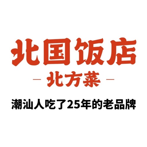 北国饭店商品城店