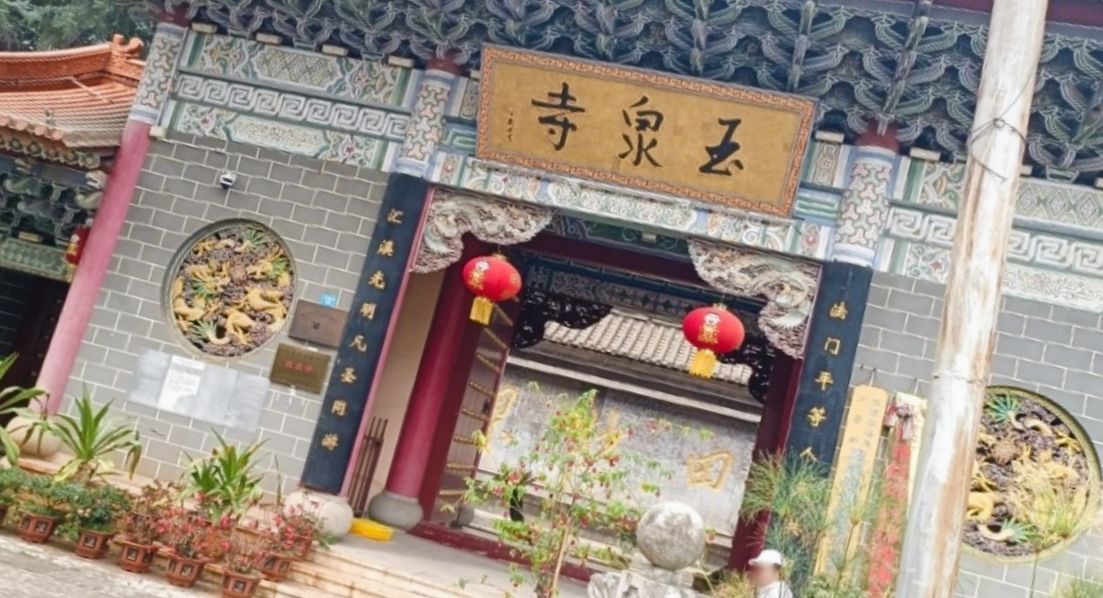 玉泉寺(北区)实景照片