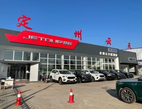 捷途汽车保定定州云天体验中心