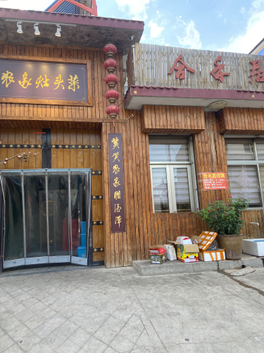 合禾居门店外观