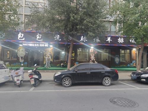 包包烧烤辣爆羊排城(景园·盛世华都店)