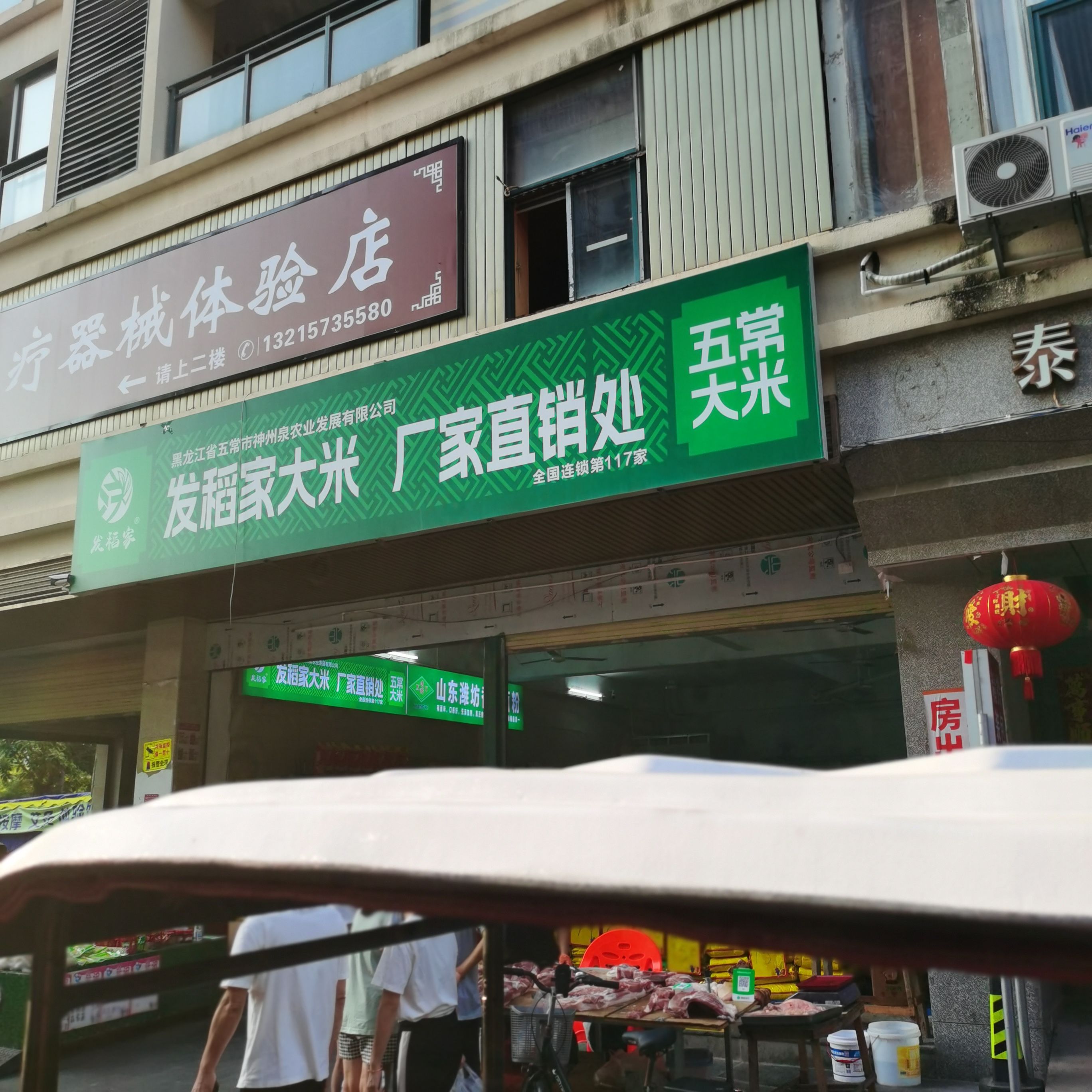 东北五常发稻家大米(新村店)