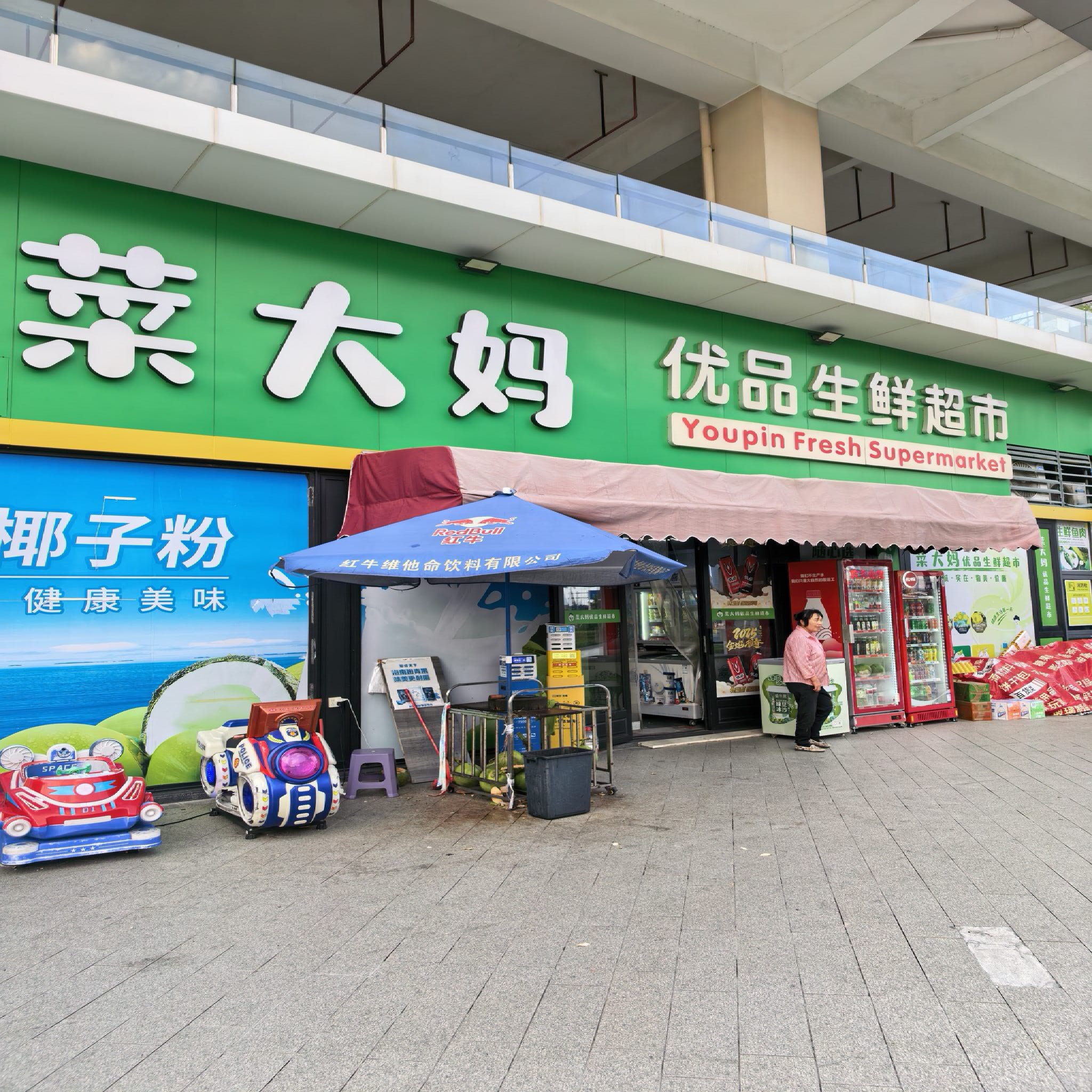 菜大妈优品生鲜超市