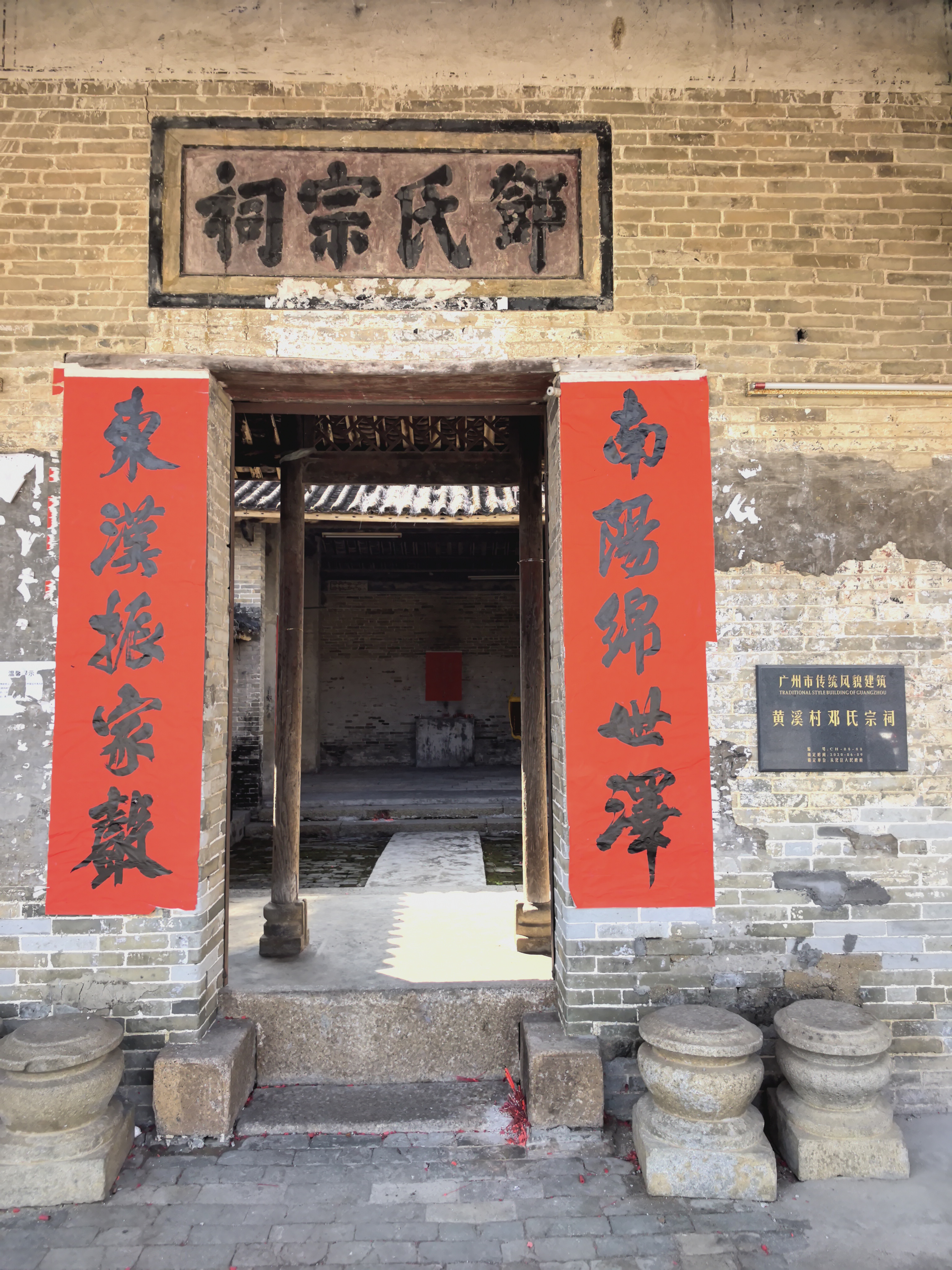 黄溪村邓氏宗祠实景照片