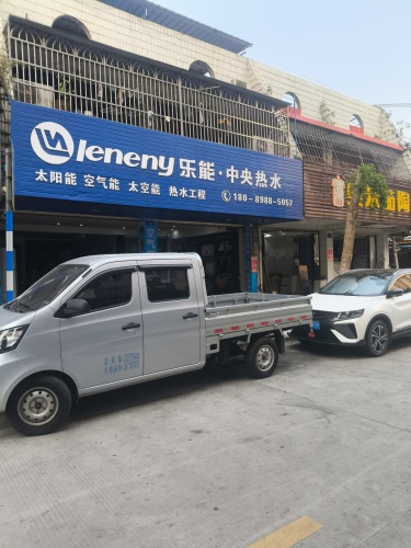 乐能中央热水