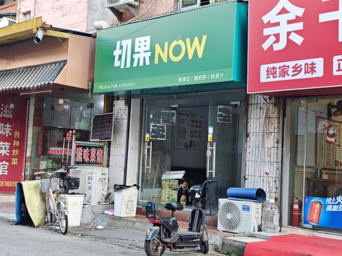 切果NOW(京东大道店)