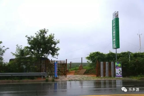 碧云天葡萄主题公园旅行图片 1