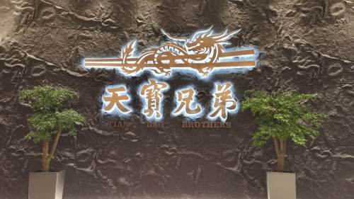 天宝兄弟(长沙汇景城店)