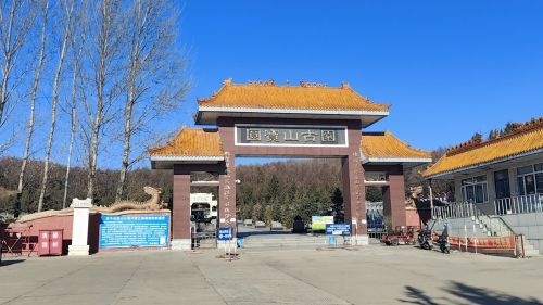 圆宝山古园