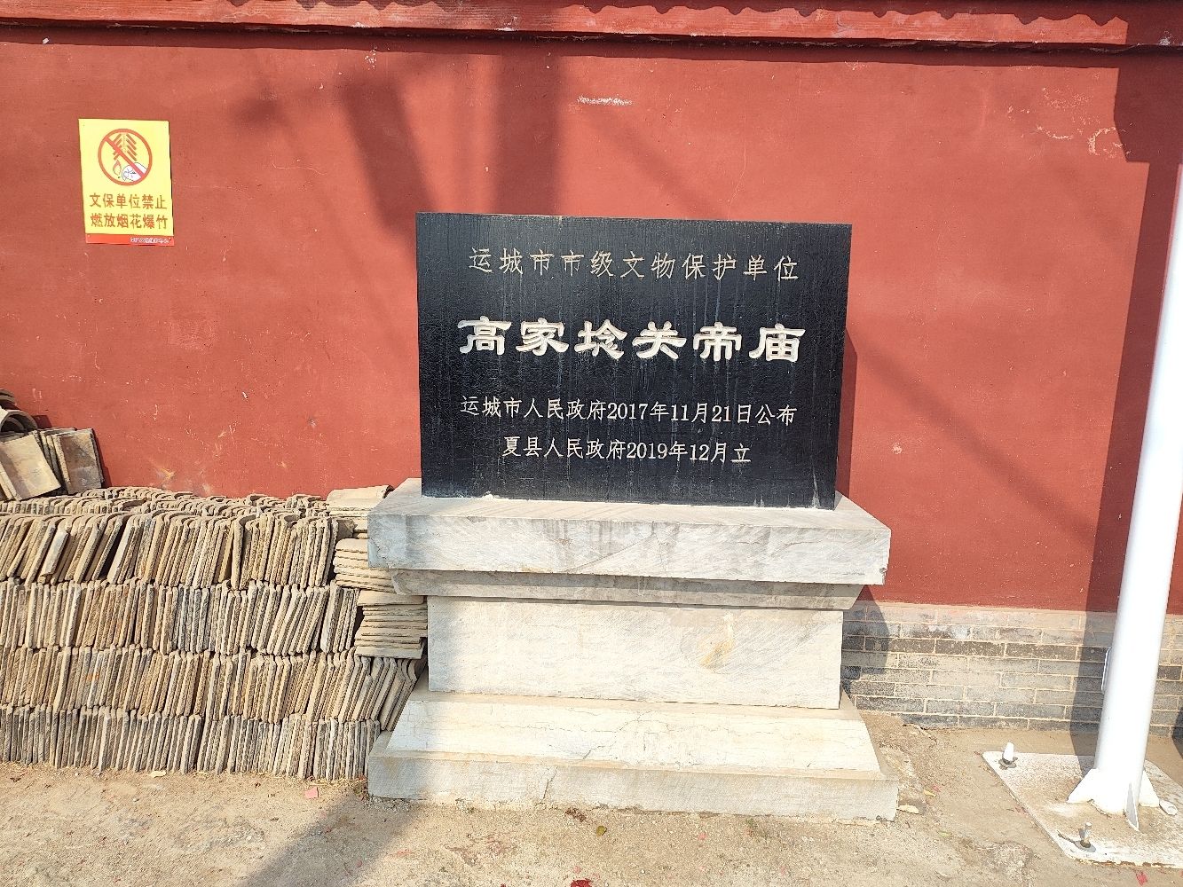高家埝关帝庙实景照片