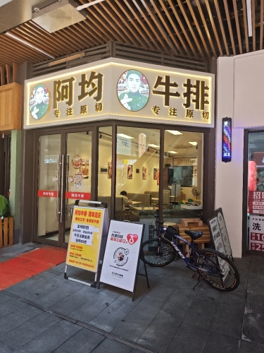 牛排