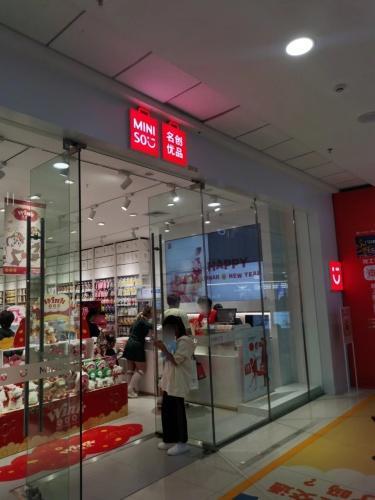 名创优品(海口秀英万达广场店)