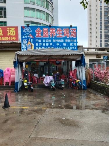 金垦养生鸡汤