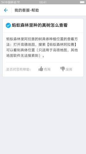 蚂蚁森林4号林·梭梭旅行图片 2