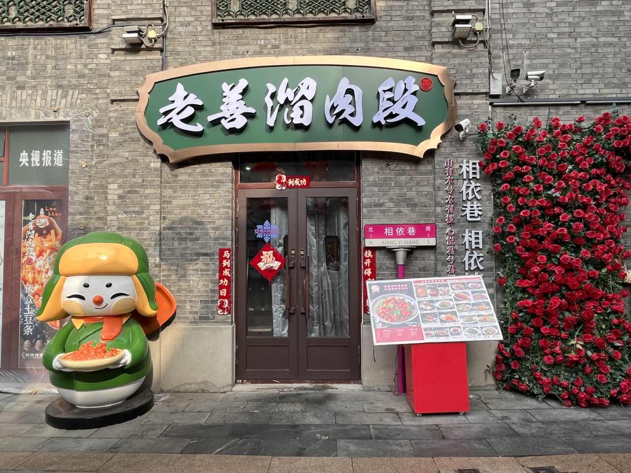 老善溜肉段东北菜馆(三亚店)