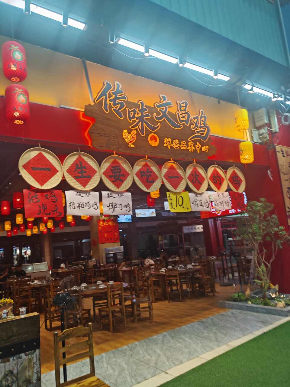 传味文昌鸡(鲜芒夜市品鉴中心)
