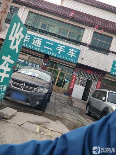华通二手车