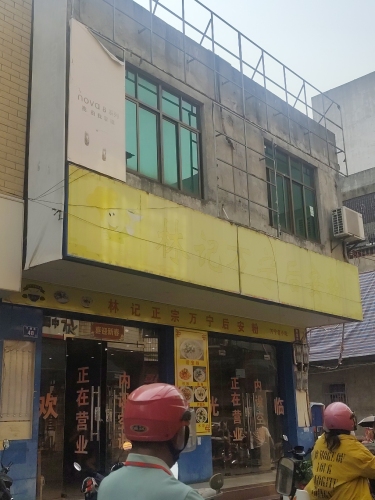 林记后安粉(临枫店)
