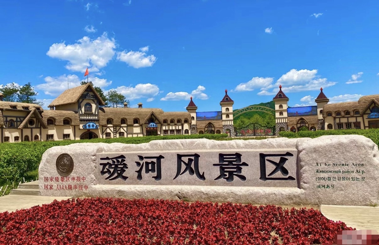 叆河风景区